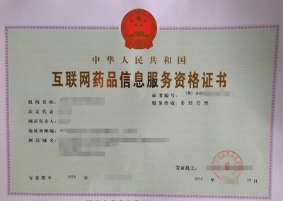 泉州互聯(lián)網(wǎng)藥品信息服務(wù)許可證代辦 合規(guī)為您護(hù)航，助您搶占藍(lán)海先機(jī)